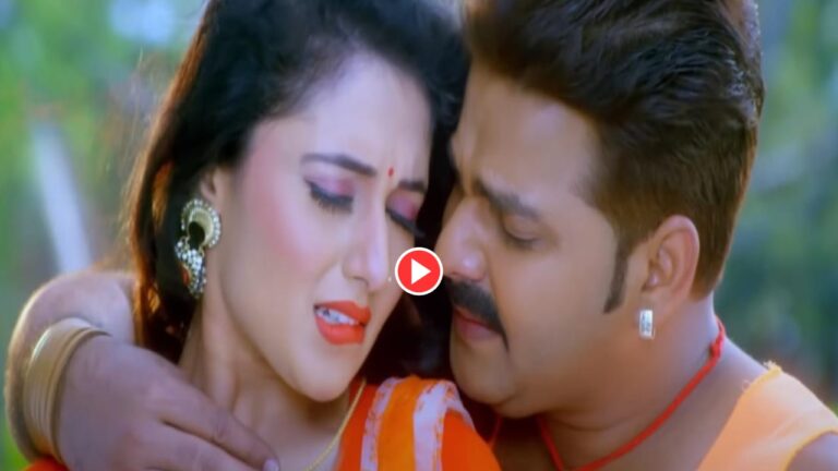 Bhojpuri Song: Pawan Singh & Mani Bhattacharya Bold Romannce In ‘Bina Biyahe Raja Ji’ Trending on YouTube With Millions Views, Watch Now