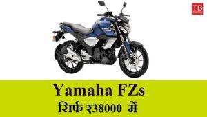 Yamaha FZs 150cc: Amazing mileage and great features, priced at just ₹38000