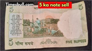 Sell ​​5 Rupee note here for 6 lakh rupees and become rich! The method easy