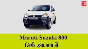 Buy Maruti Suzuki 800 today, best offer in mileage and price only RS 80,000