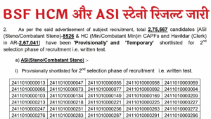 BSF HCM Result 2025 Declared: Check PET & PST Results at rectt.bsf.gov.in