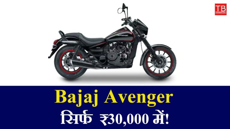 Bajaj Avenger available for RS 30,000 – mileage and style are both awesome