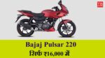 Bajaj Pulsar 220