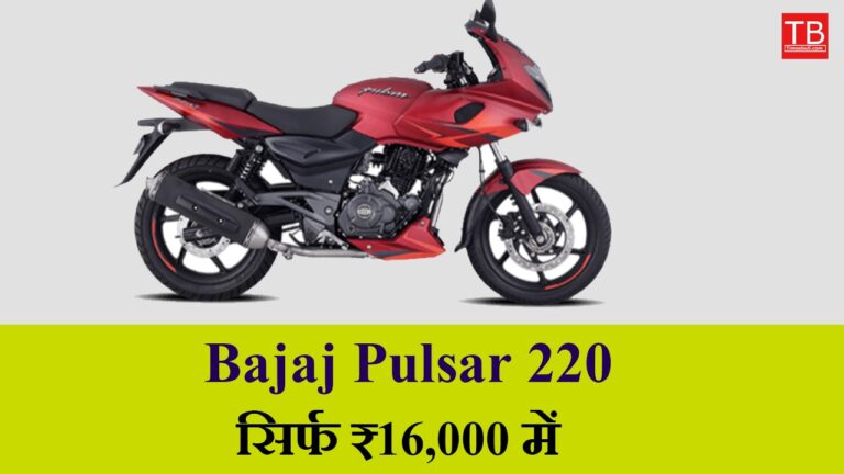 Buy Bajaj Pulsar 220 for just RS 16,000 – Amazing mileage and looks