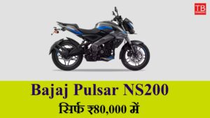Buy Bajaj Pulsar NS200 today – Amazing features and great mileage for RS 80,000
