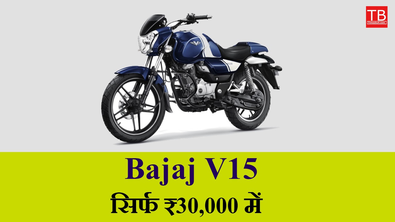 Get Bajaj V15 for RS...