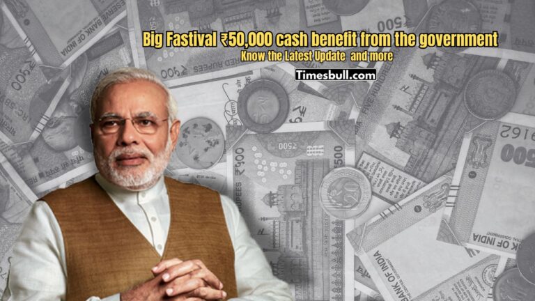 _Big Fastival ₹50,000 cash benefit from the government