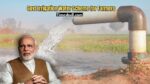 Govt Irrigation Water Scheme for Farmers