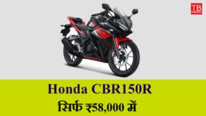 Honda CBR150R: Great bike under RS 58,000, low fuel consumption and high performance