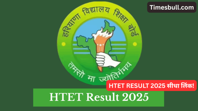 Big News: HTET 2025 Results Coming in Second Week of September – Check at bseh.org.in
