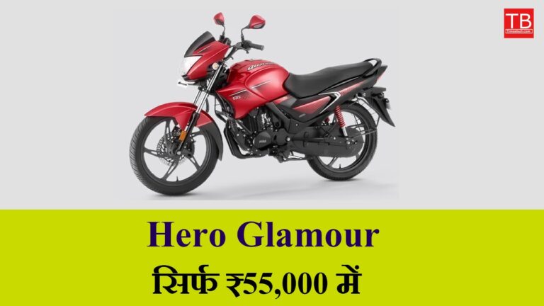 Hero Glamour bike at affordable price – Get strong mileage in just RS 55,000