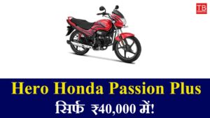 More mileage at less price! Hero Honda Passion Plus for just ₹ 40,000