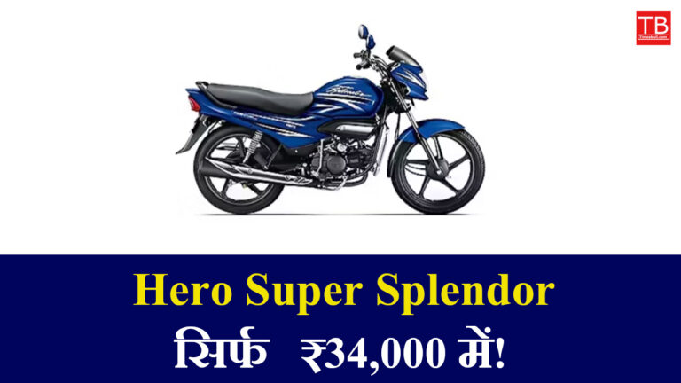 Hero Super Splendor 2025: Best mileage and style for just ₹ 34,000