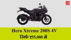 Hero Xtreme 200S 4V with amazing mileage: Buy today for just RS 55,000