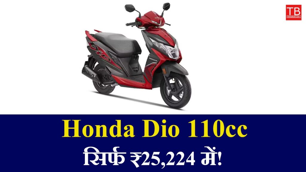 Honda Dio 110cc for just ₹ 25,224 – Great mileage and style