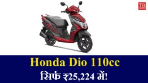 Honda Dio 110cc for just ₹ 25,224 – Great mileage and style
