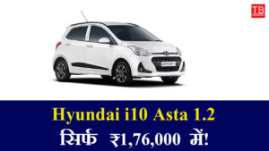 Hyundai i10 Asta 1.2 with amazing mileage for just ₹ 1,76,000 – Buy it today!