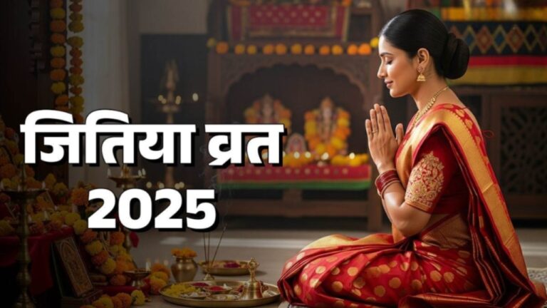 Jitiya Vrat 2025