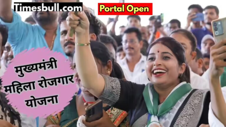 Mukhyamantri Mahila Rojgar Yojana