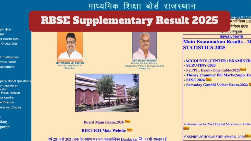 RBSE Supplementary Result 2025 Declared Soon – How to Check Score at rajeduboard.rajasthan.gov.in
