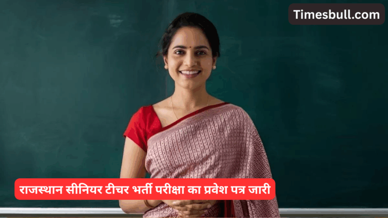 RPSC 2nd Grade Teacher Admit Card 2025 Released, Candidates can download from rpsc.rajasthan.gov.in