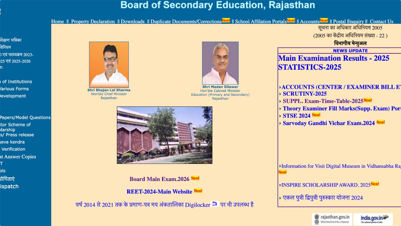 Rajasthan Board Supplementary Result