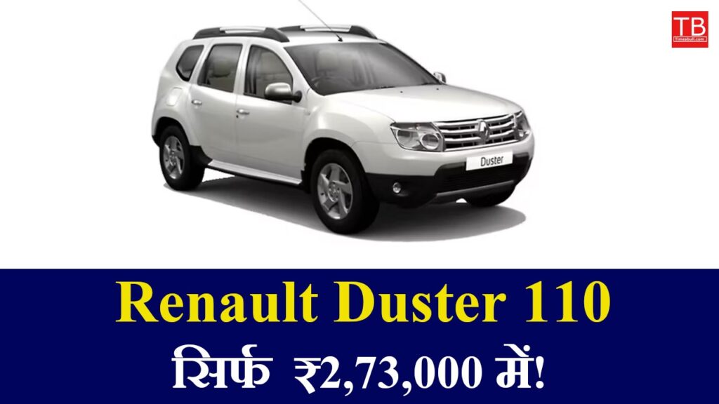 Renault Duster 110 with amazing mileage and style – Buy today at just ₹ 2,73,000!