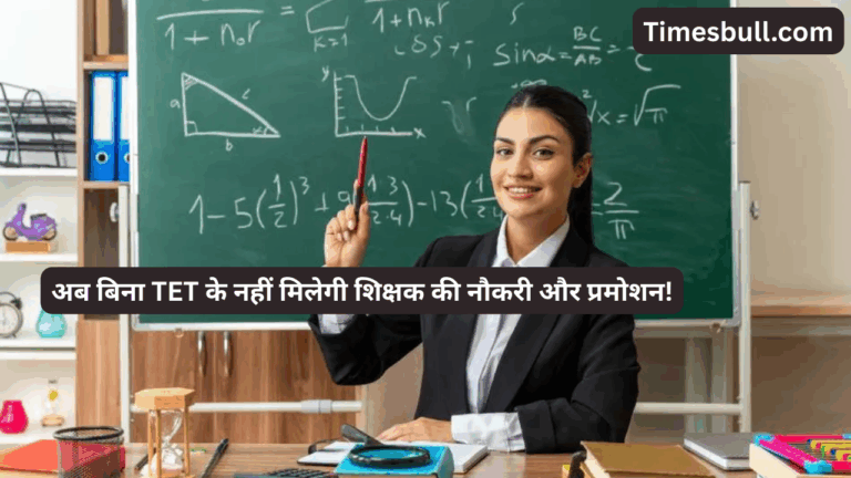 Supreme Court: TET Now Mandatory for All Teachers!