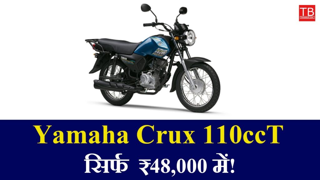 Yamaha Crux 110ccT