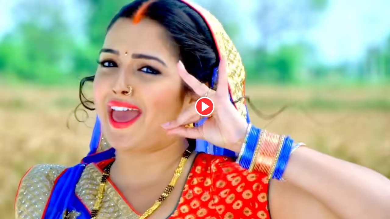 Bhojpuri Song- Aamrapali Dubey &...