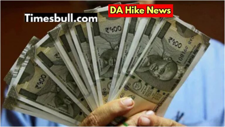 DA Hike – DA of central employees will be 58% before Diwali, know more