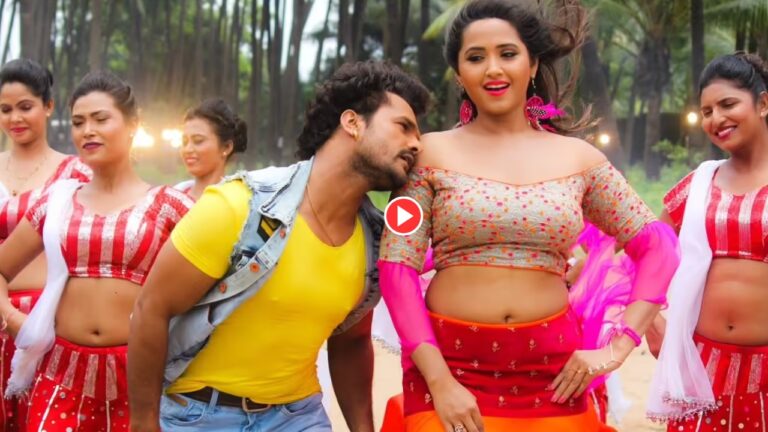 Bhojpuri Song – ‘Daal De Kewadi Mein Killi’ Song Featuring Kajal Raghwani and Khesari Lal Yadav Hits 182 Million On YouTube, Watch Now