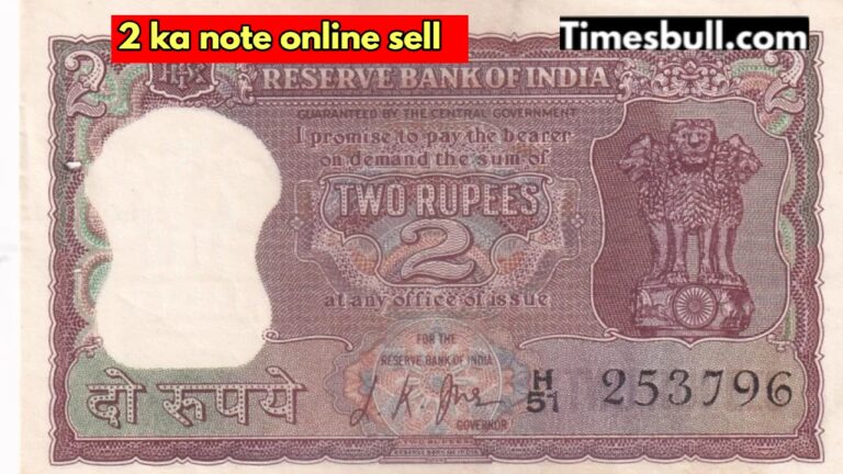 Sell ​​three pink 2 rupee notes for 18 lakh rupees! The process easy