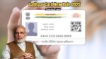 Aadhaar Card New Rule 2025