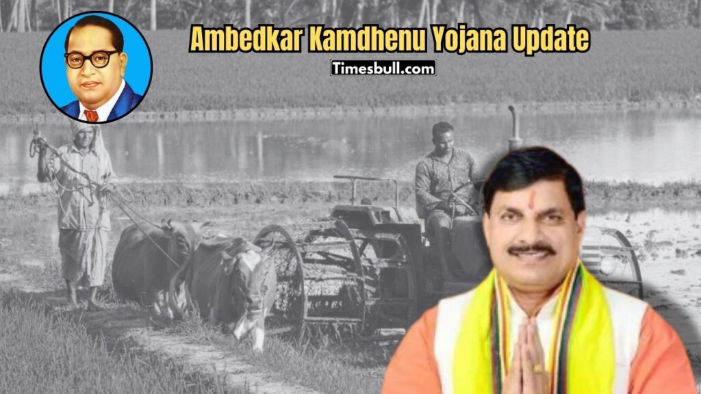 Ambedkar Kamdhenu Yojana: Get ₹42 Lakh Loan and 33% Subsidy for Dairy Farming – Apply Now