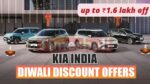 Kia Diwali Offer 2025