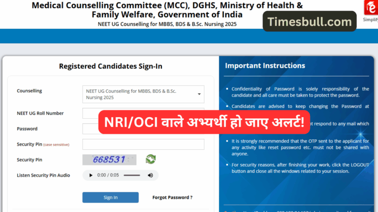 Attention NRI/OCI candidates! MCC issues new notice, submit this documents on time