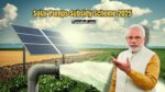 Solar Pumps Subsidy 2025