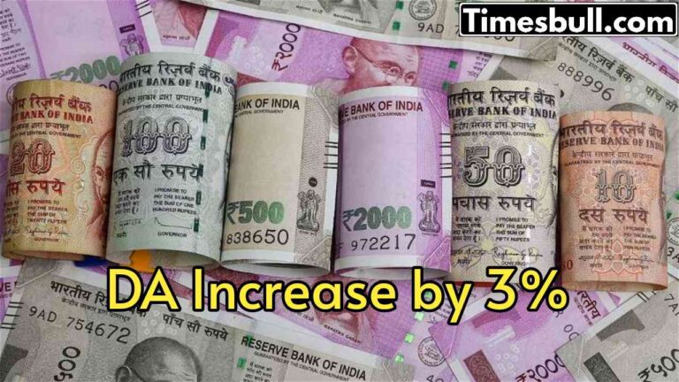 DA Hike: Government hikes DA by 3%, Three months arrear will be given 