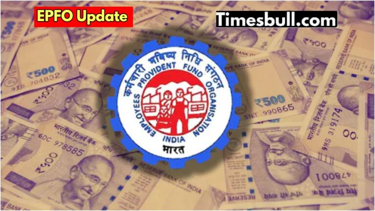 EPFO New Rule – 75% PF can be withdrawn after leaving the job