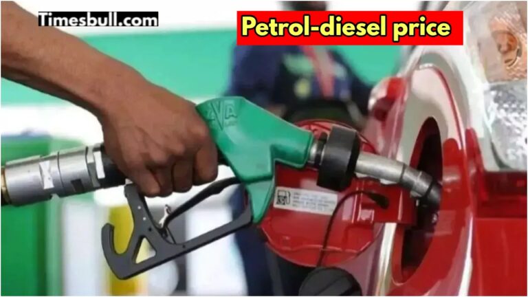 Know the latest price of petrol and diesel today