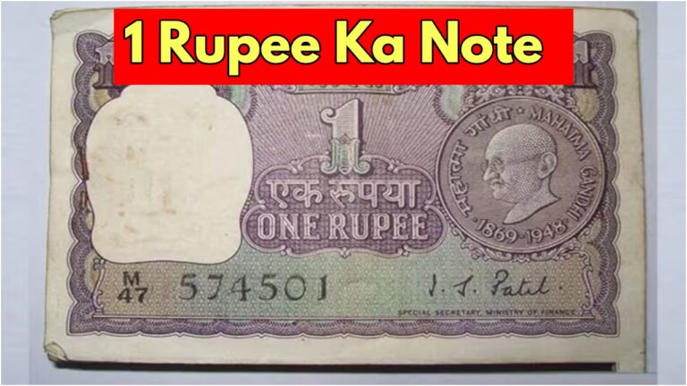 Sell ​​1 rupee note for 4 lakh rupees here! know easy process
