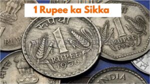 1 rupee ka sikka