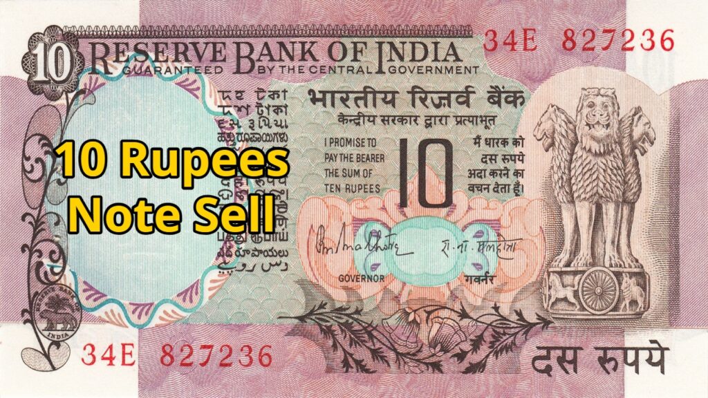 A 10 Rupee Note Can Make You Rich, Here’s How Much It’s Getting