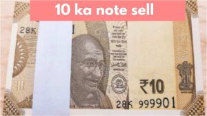 Sell 3 Notes of 10 Rupees for 9 Lakhs! Easy Method