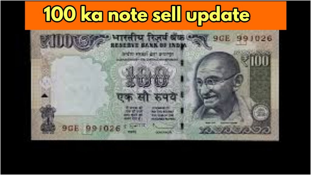 100 ka note sell