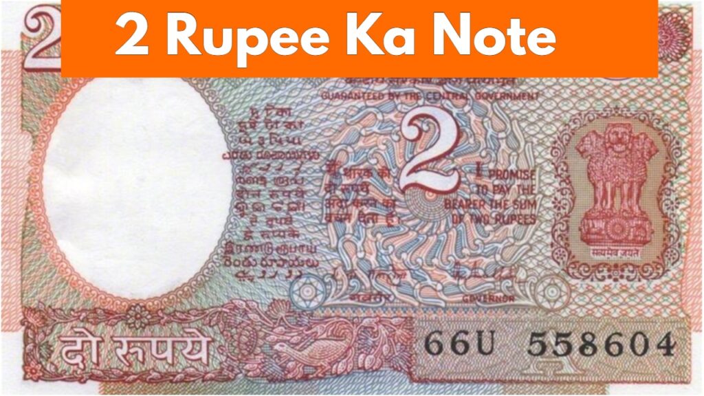 2 rupee ka note