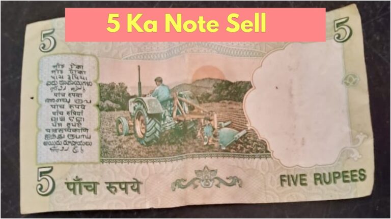 Sell ​​5 rupee note with tractor on it for 3 lakh rupees! know how