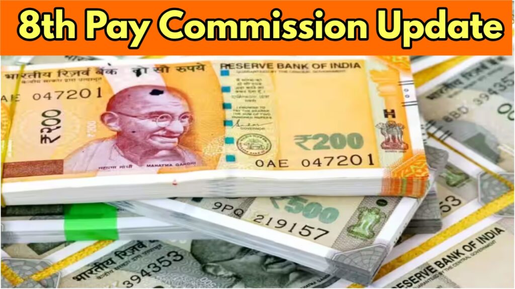 8th pay Commission