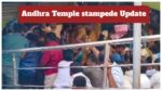 Andhra Temple stampede Update